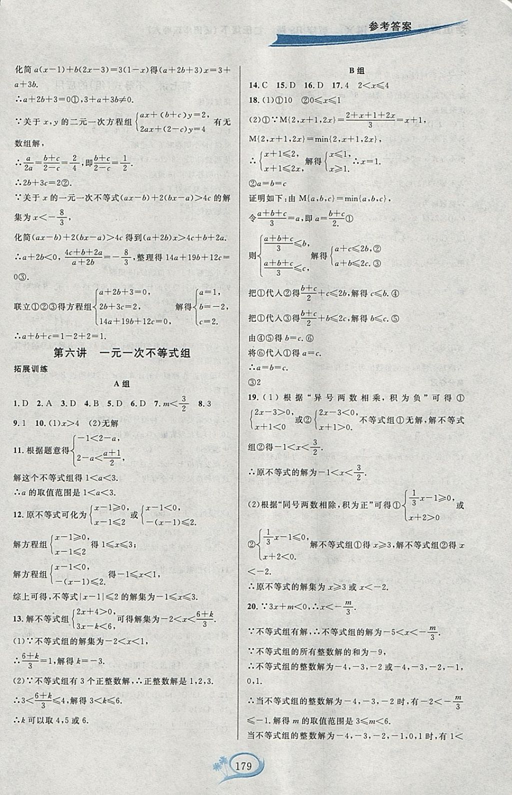 2018年走進(jìn)重高培優(yōu)講義七年級數(shù)學(xué)下冊華師大版HS版雙色版 參考答案第7頁