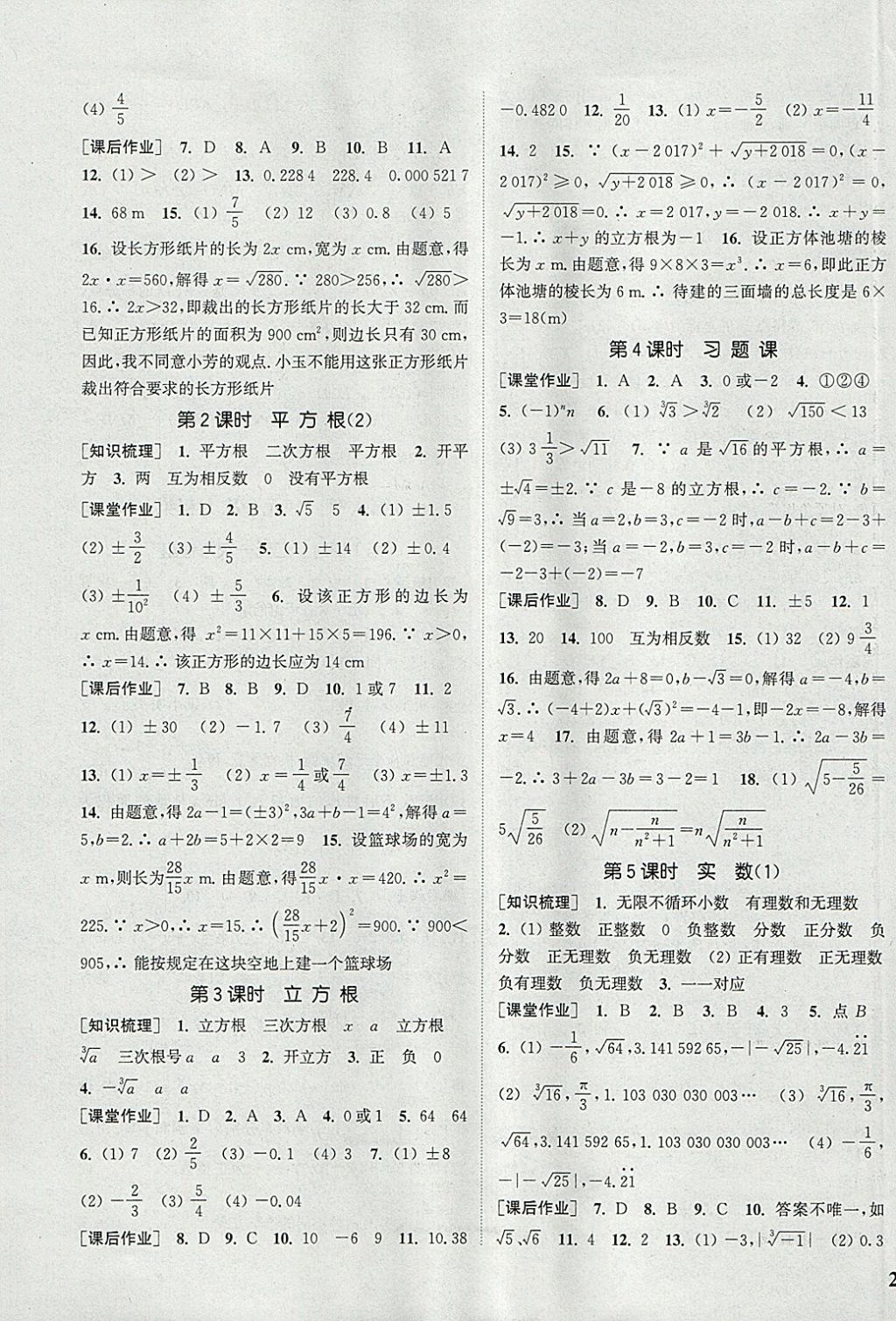 2018年通城學(xué)典課時(shí)作業(yè)本七年級(jí)數(shù)學(xué)下冊(cè)人教版 參考答案第5頁