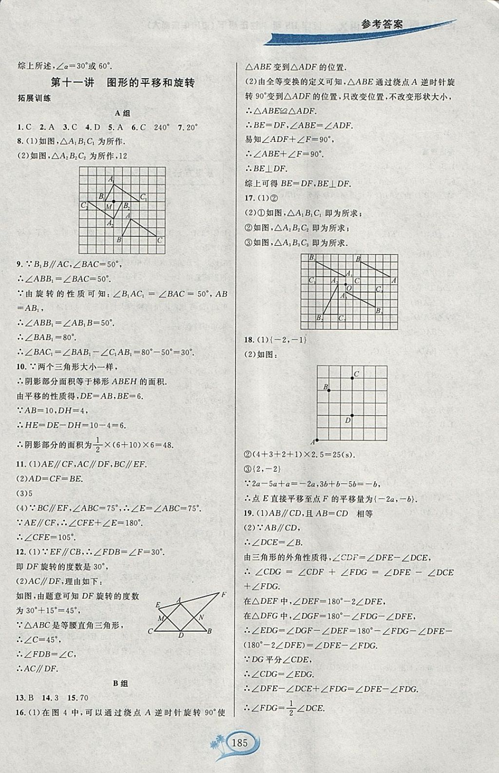 2018年走進(jìn)重高培優(yōu)講義七年級(jí)數(shù)學(xué)下冊(cè)華師大版HS版雙色版 參考答案第13頁(yè)