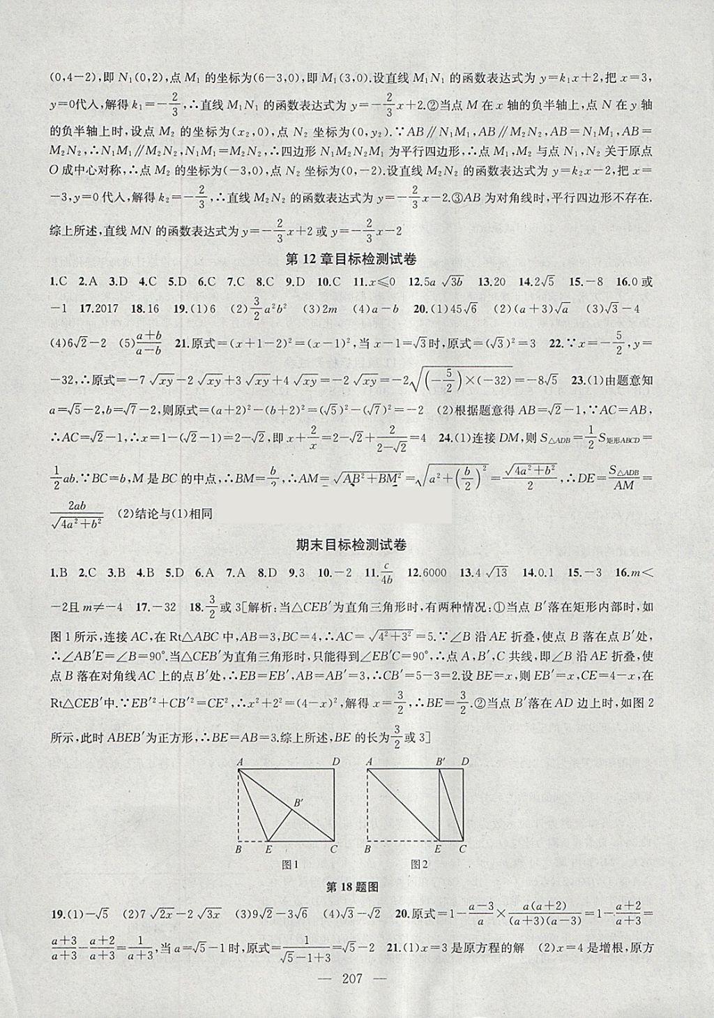 2018年金鑰匙1加1課時作業(yè)加目標檢測八年級數(shù)學(xué)下冊江蘇版 參考答案第31頁