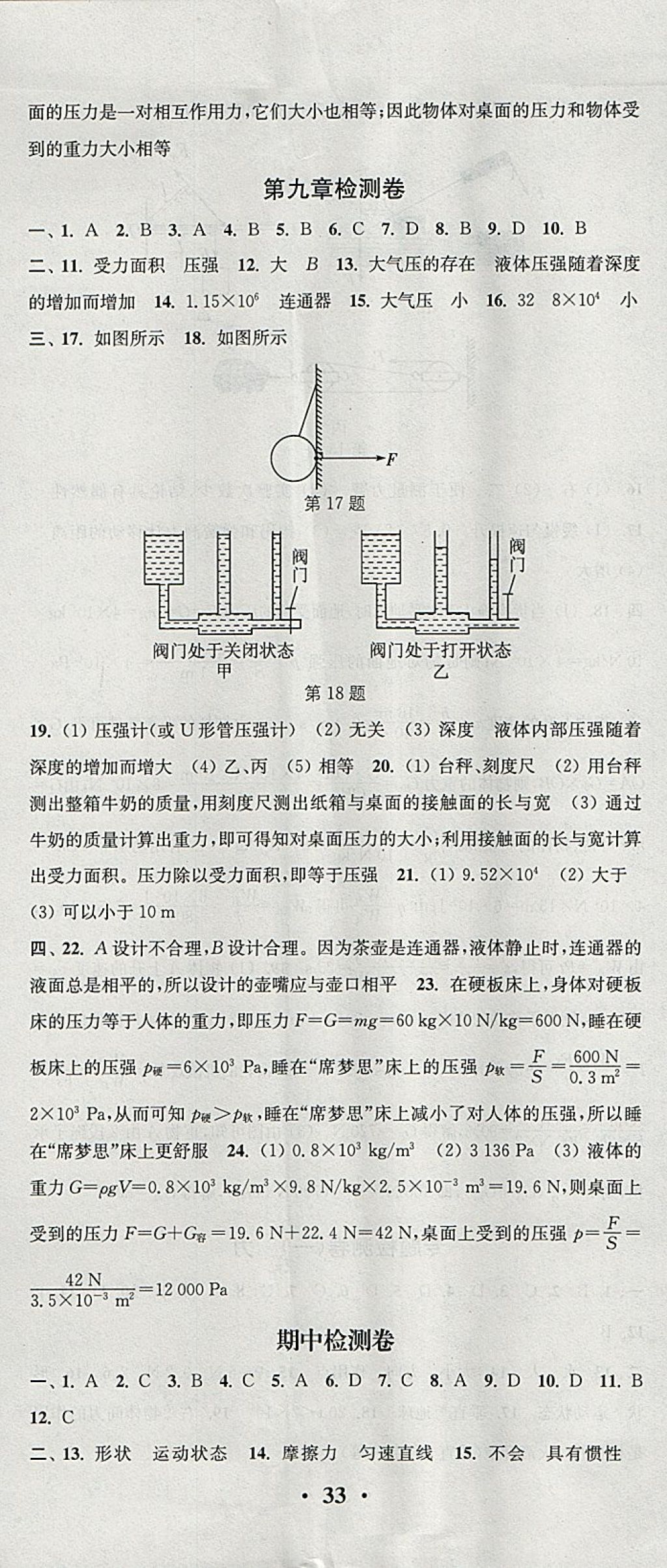 2018年通城學(xué)典活頁檢測八年級物理下冊人教版 參考答案第14頁