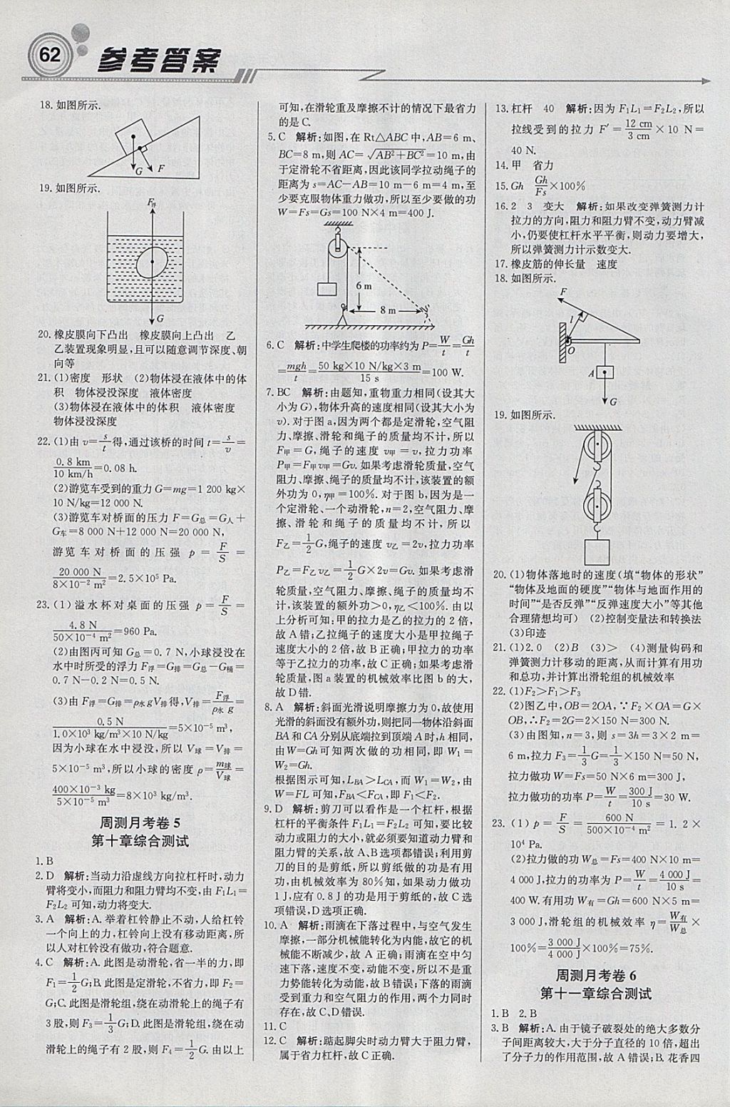 2018年輕巧奪冠周測(cè)月考直通中考八年級(jí)物理下冊(cè)滬科版 參考答案第14頁