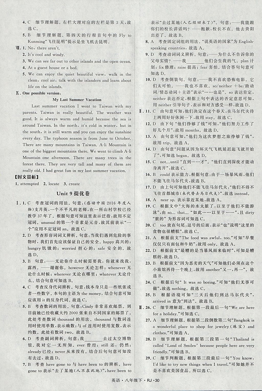 2018年經(jīng)綸學典學霸八年級英語下冊人教版 參考答案第30頁