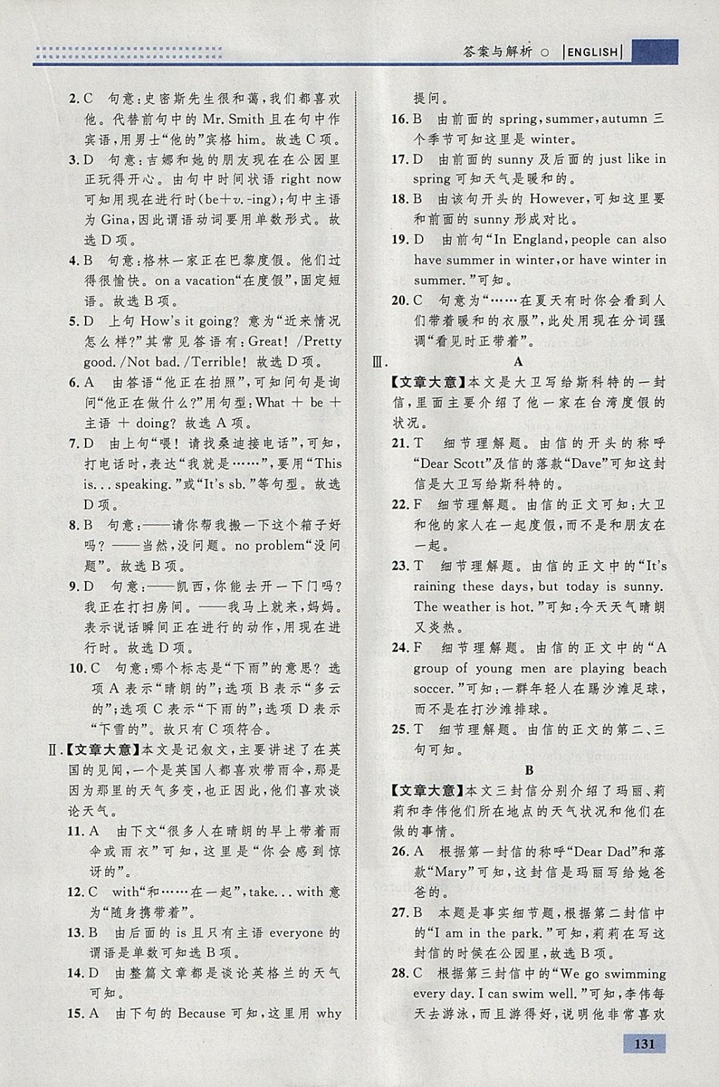 2018年初中同步學(xué)考優(yōu)化設(shè)計(jì)七年級(jí)英語(yǔ)下冊(cè)人教版 參考答案第25頁(yè)