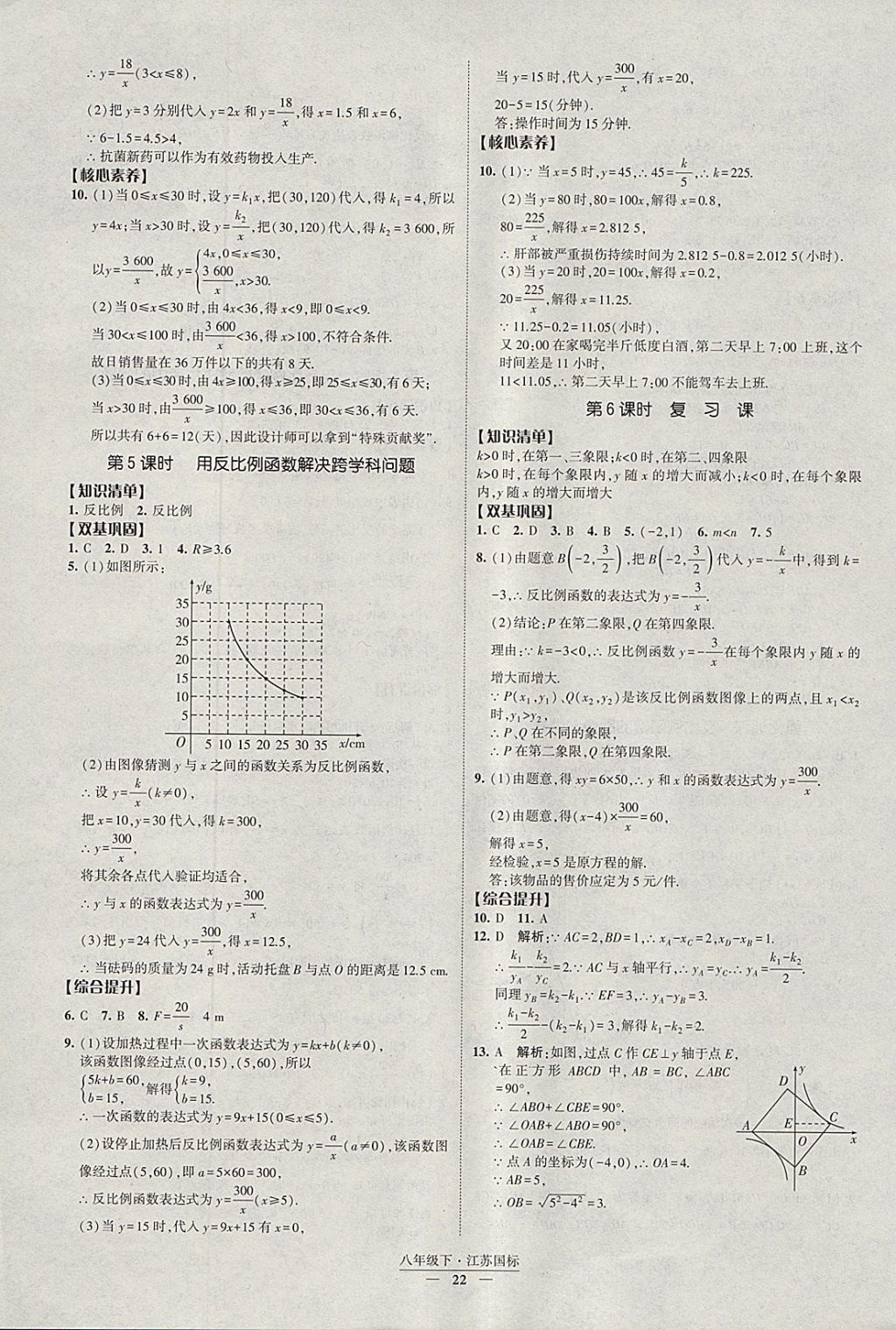 2018年經(jīng)綸學(xué)典新課時(shí)作業(yè)八年級(jí)數(shù)學(xué)下冊(cè)江蘇版 參考答案第22頁(yè)