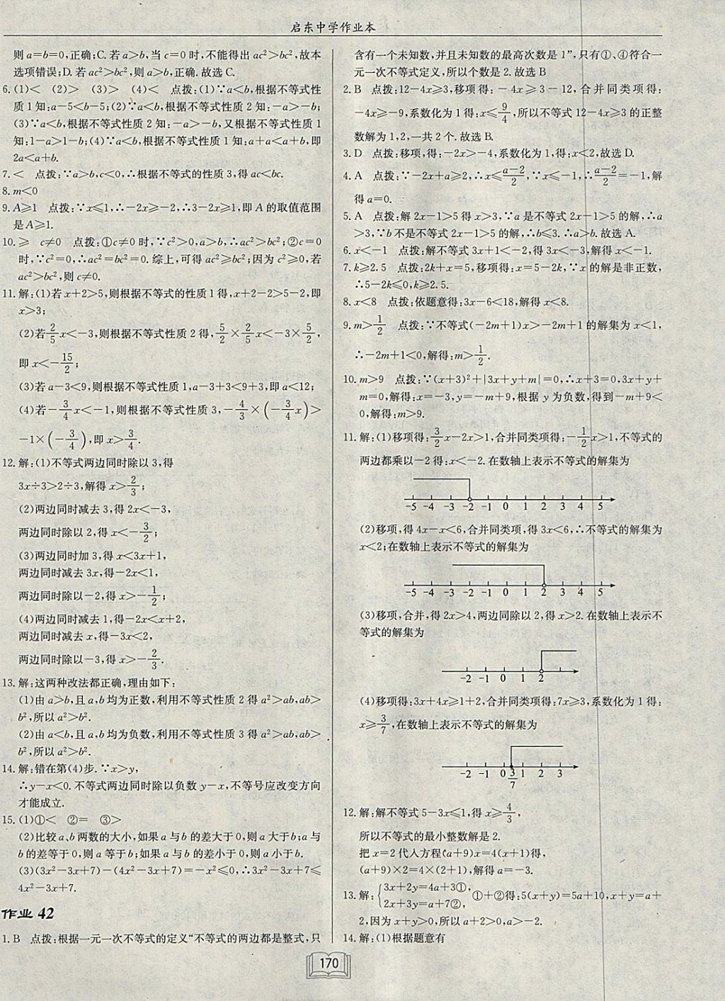 2018年啟東中學(xué)作業(yè)本七年級數(shù)學(xué)下冊江蘇版 參考答案第26頁