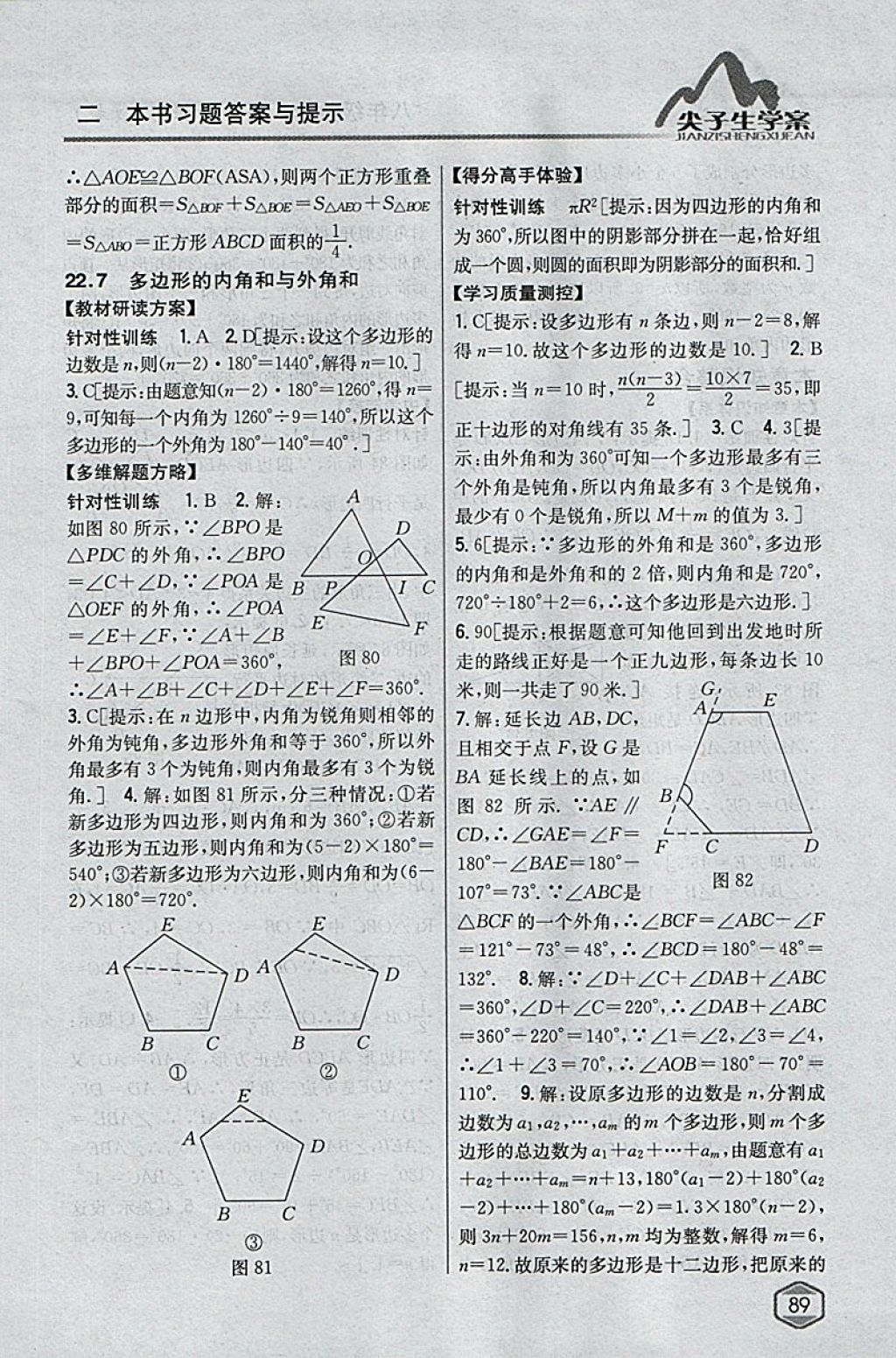 2018年尖子生學(xué)案八年級數(shù)學(xué)下冊冀教版 參考答案第43頁