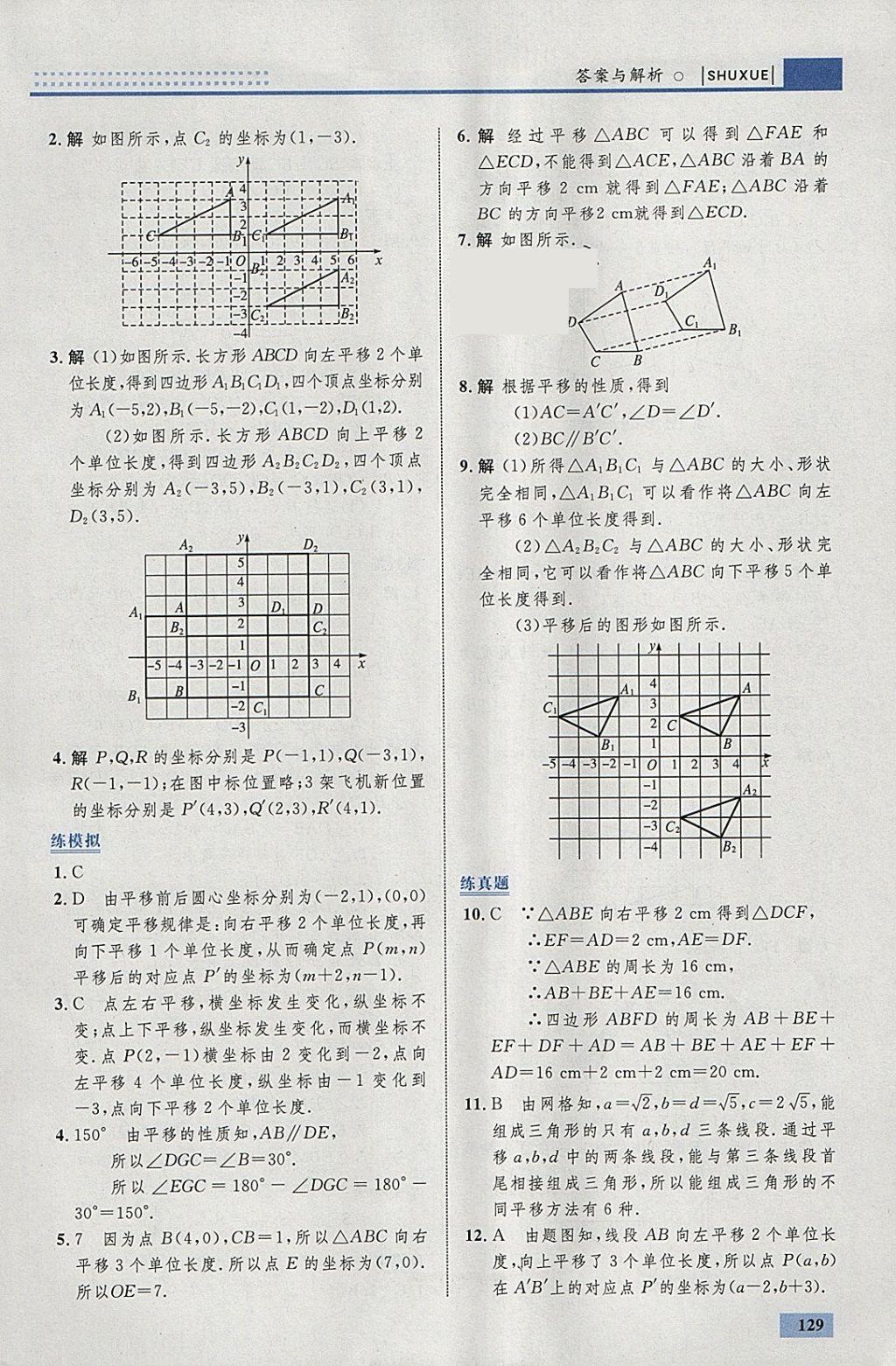 2018年初中同步学考优化设计八年级数学下册北师大版 参考答案第23页