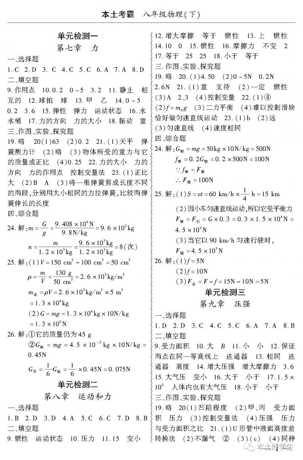 2018年本土考霸八年級物理下冊 參考答案第1頁