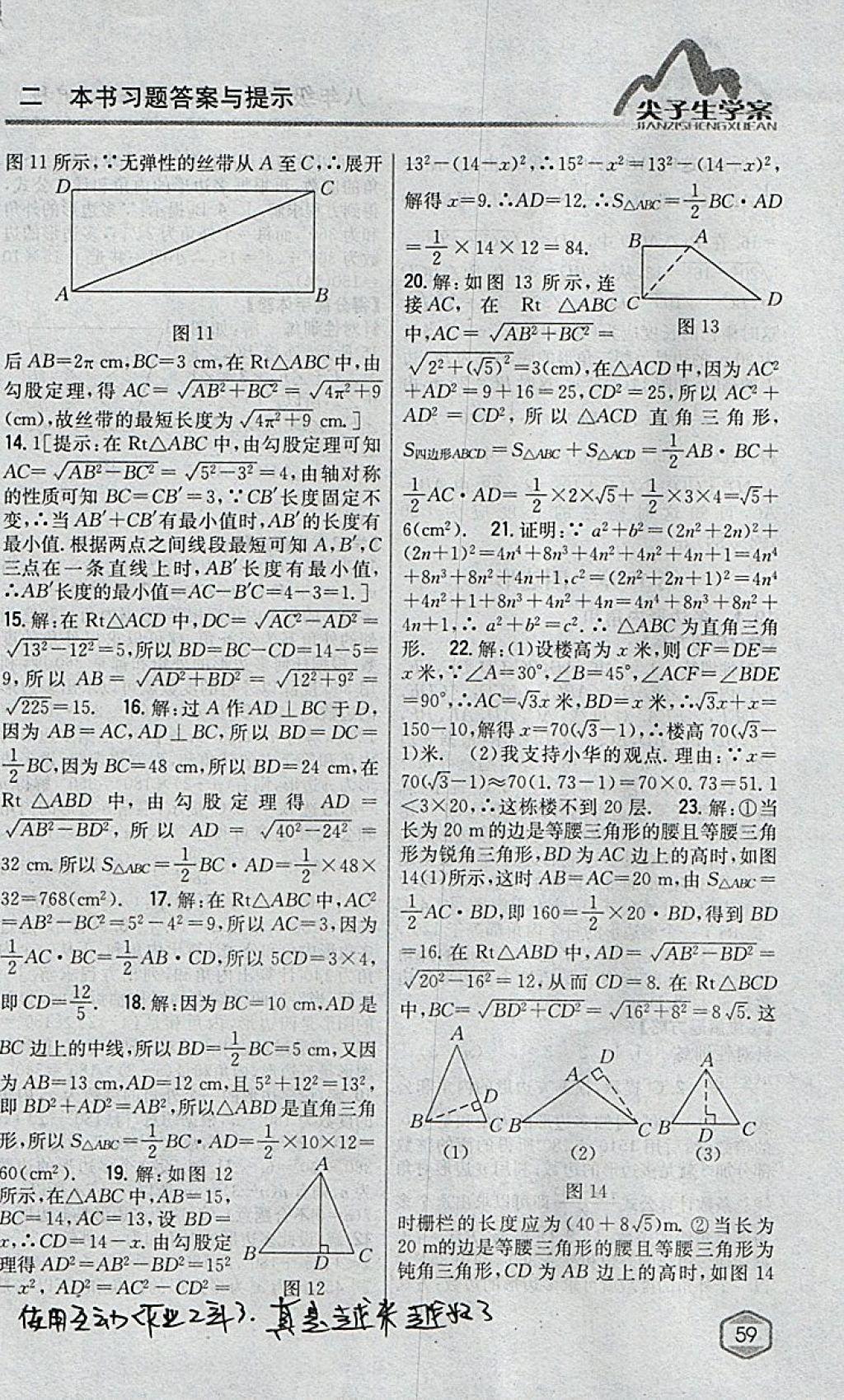 2018年尖子生學(xué)案八年級數(shù)學(xué)下冊滬科版 參考答案第17頁