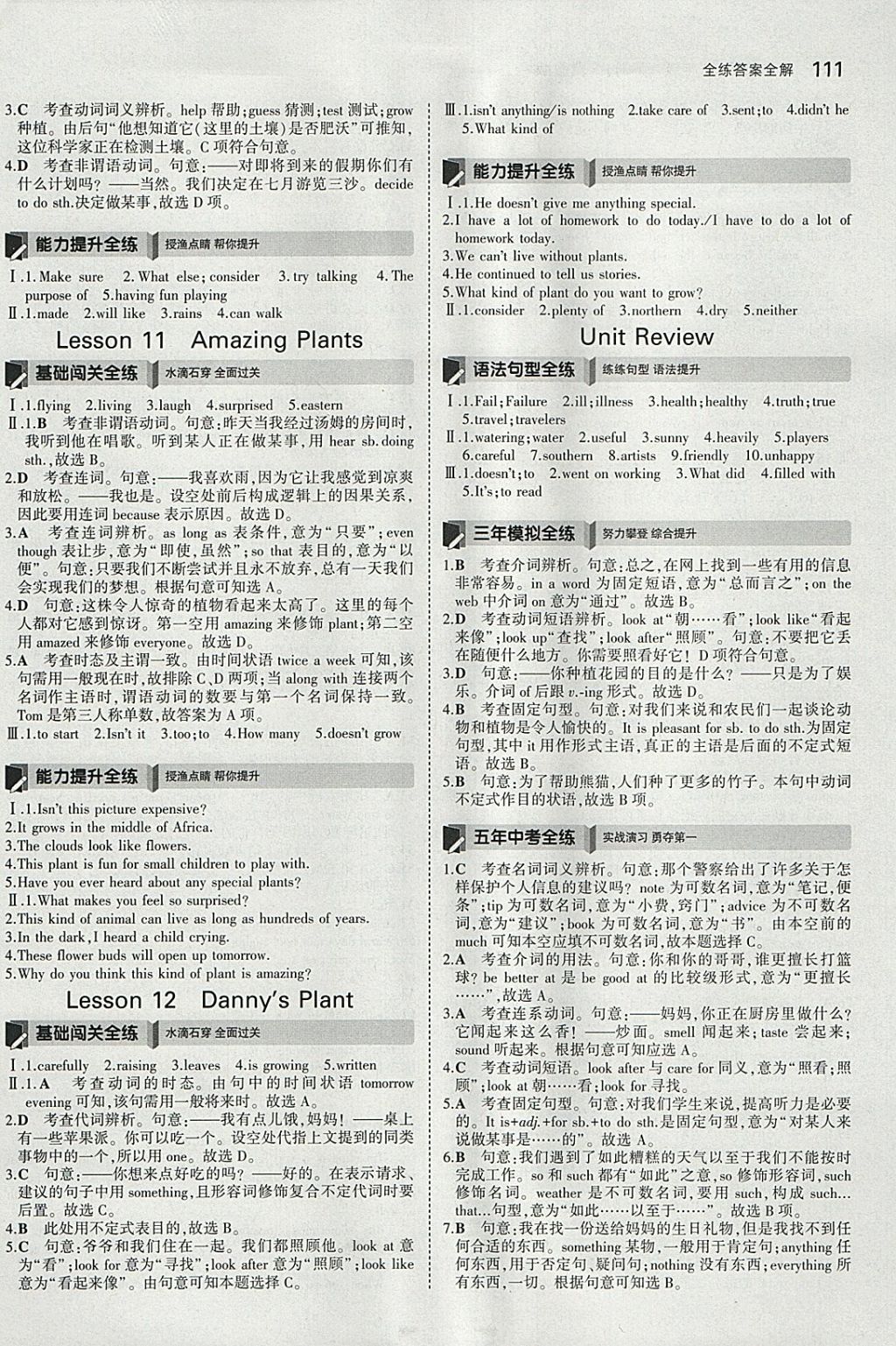 2018年5年中考3年模拟初中英语八年级下册冀教版 参考答案第5页