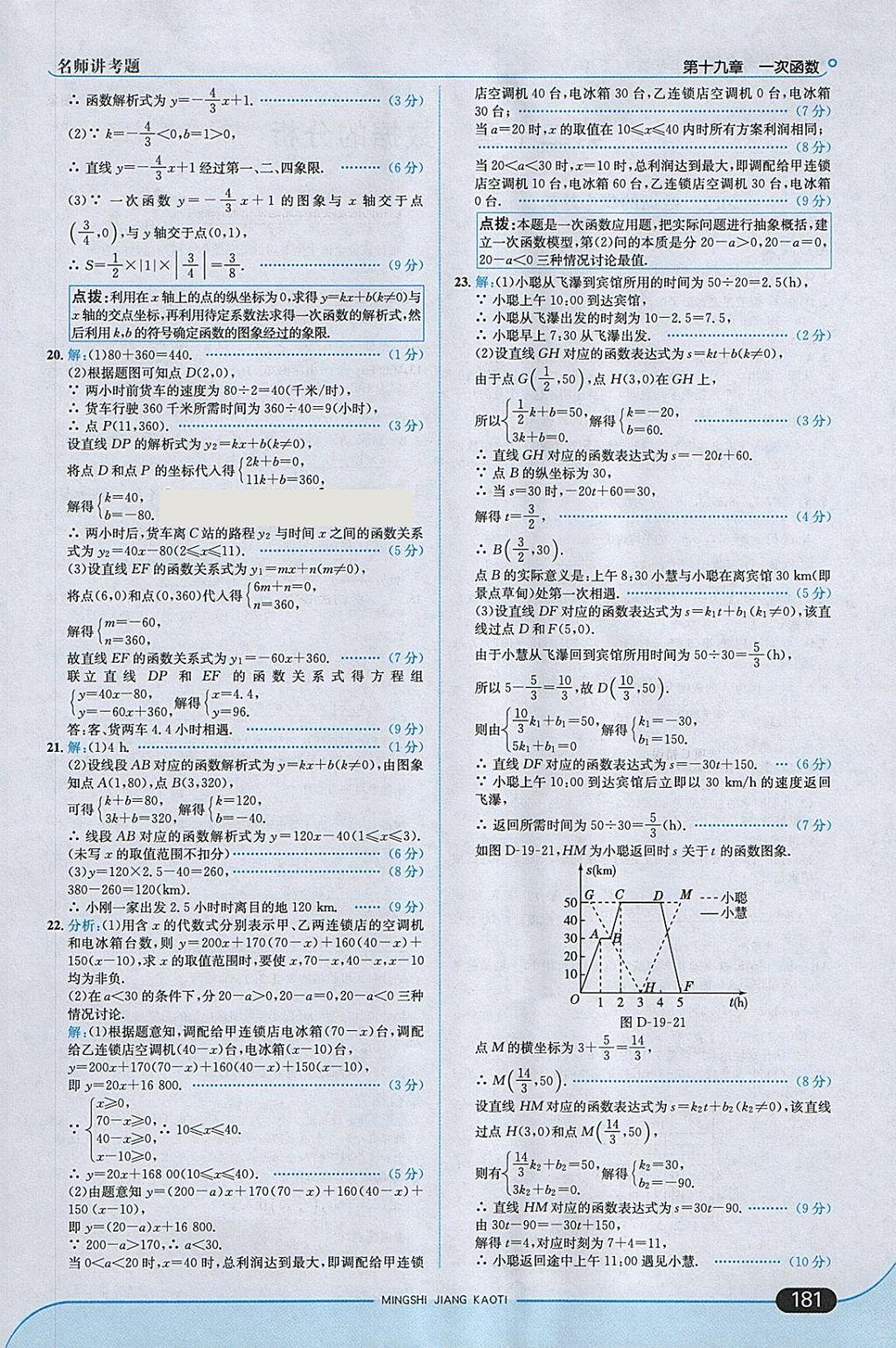 2018年走向中考考場(chǎng)八年級(jí)數(shù)學(xué)下冊(cè)人教版 參考答案第39頁(yè)