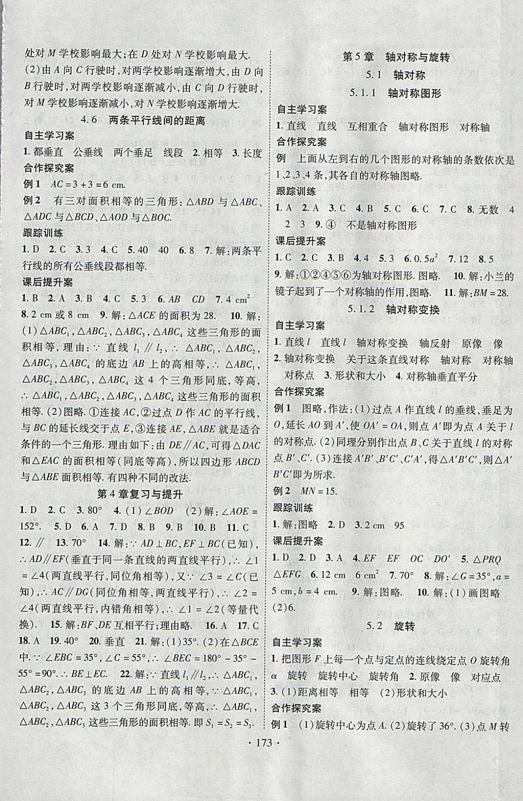 2018年課堂導(dǎo)練1加5七年級(jí)數(shù)學(xué)下冊湘教版 參考答案第13頁