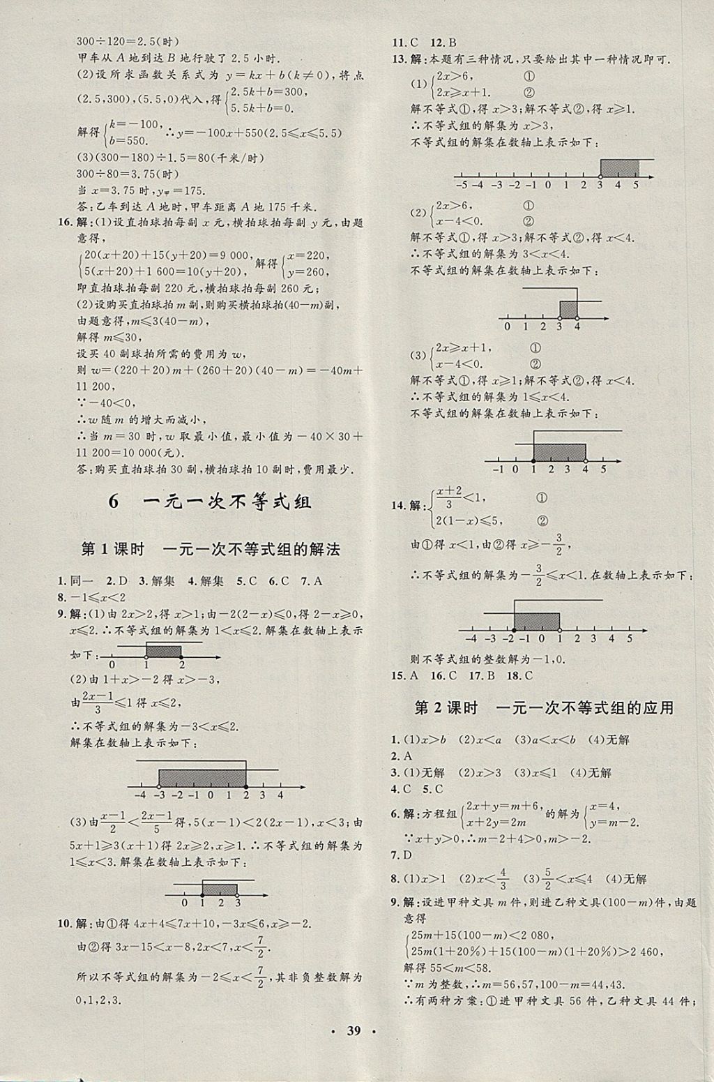 2018年非常1加1完全題練八年級(jí)數(shù)學(xué)下冊(cè)北師大版 參考答案第7頁(yè)