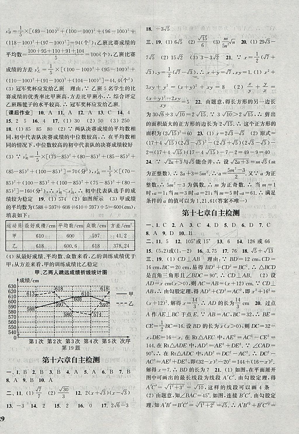 2018年通城學(xué)典課時作業(yè)本八年級數(shù)學(xué)下冊人教版 參考答案第22頁