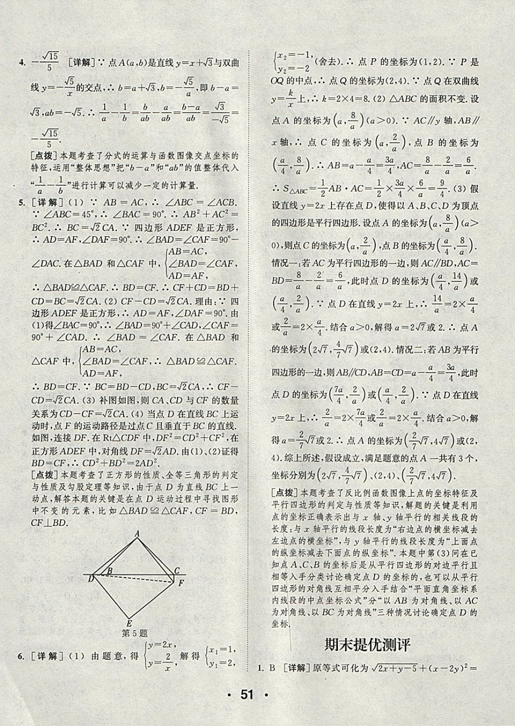 2018年通城學典初中數(shù)學提優(yōu)能手八年級下冊蘇科版 參考答案第51頁