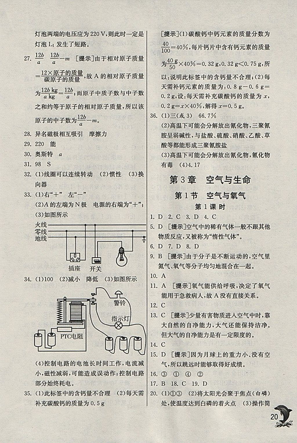 2018年實驗班提優(yōu)訓(xùn)練八年級科學(xué)下冊浙教版 參考答案第20頁