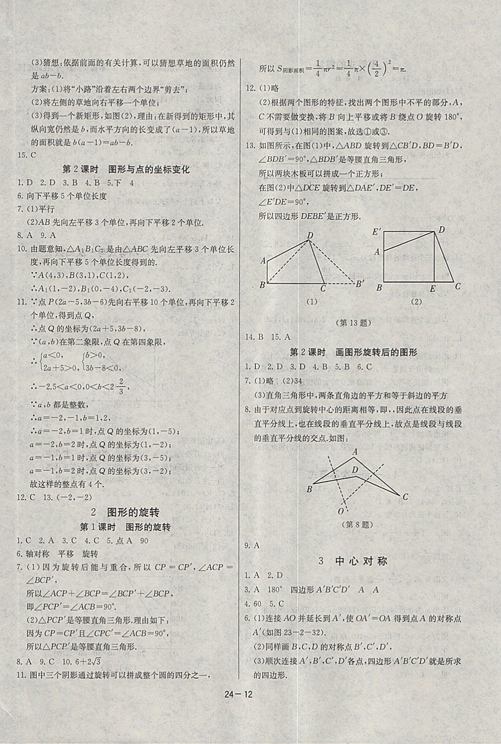 2018年课时训练八年级数学下册北师大版 参考答案第12页