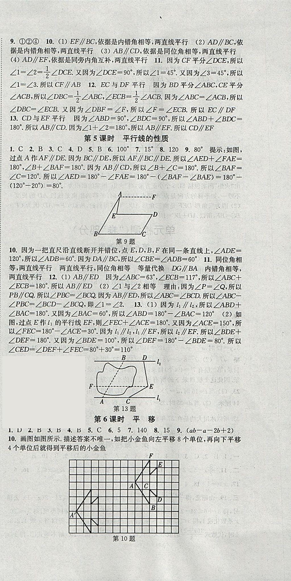 2018年通城学典活页检测七年级数学下册沪科版 参考答案第15页