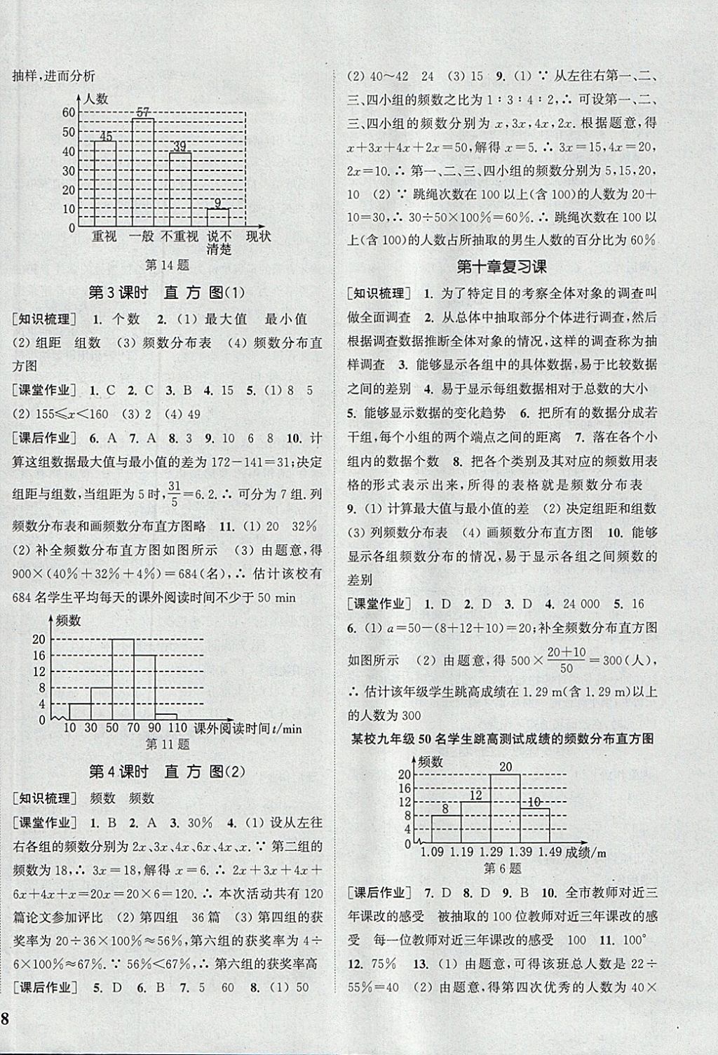 2018年通城学典课时作业本七年级数学下册人教版 参考答案第16页