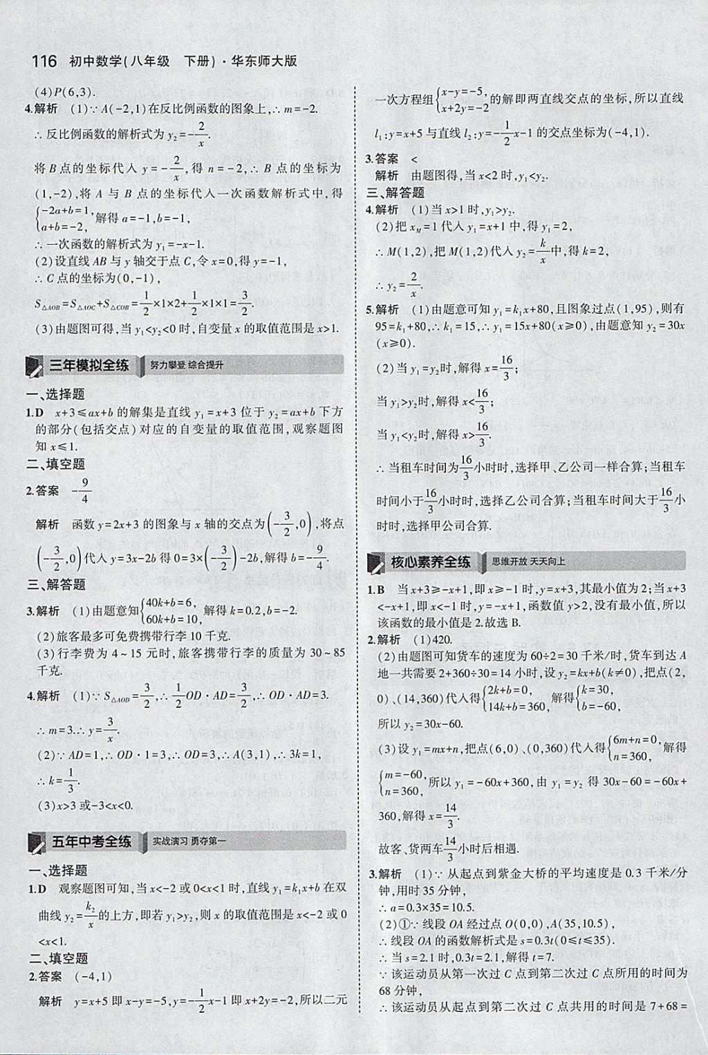 2018年5年中考3年模擬初中數(shù)學八年級下冊華師大版 參考答案第14頁