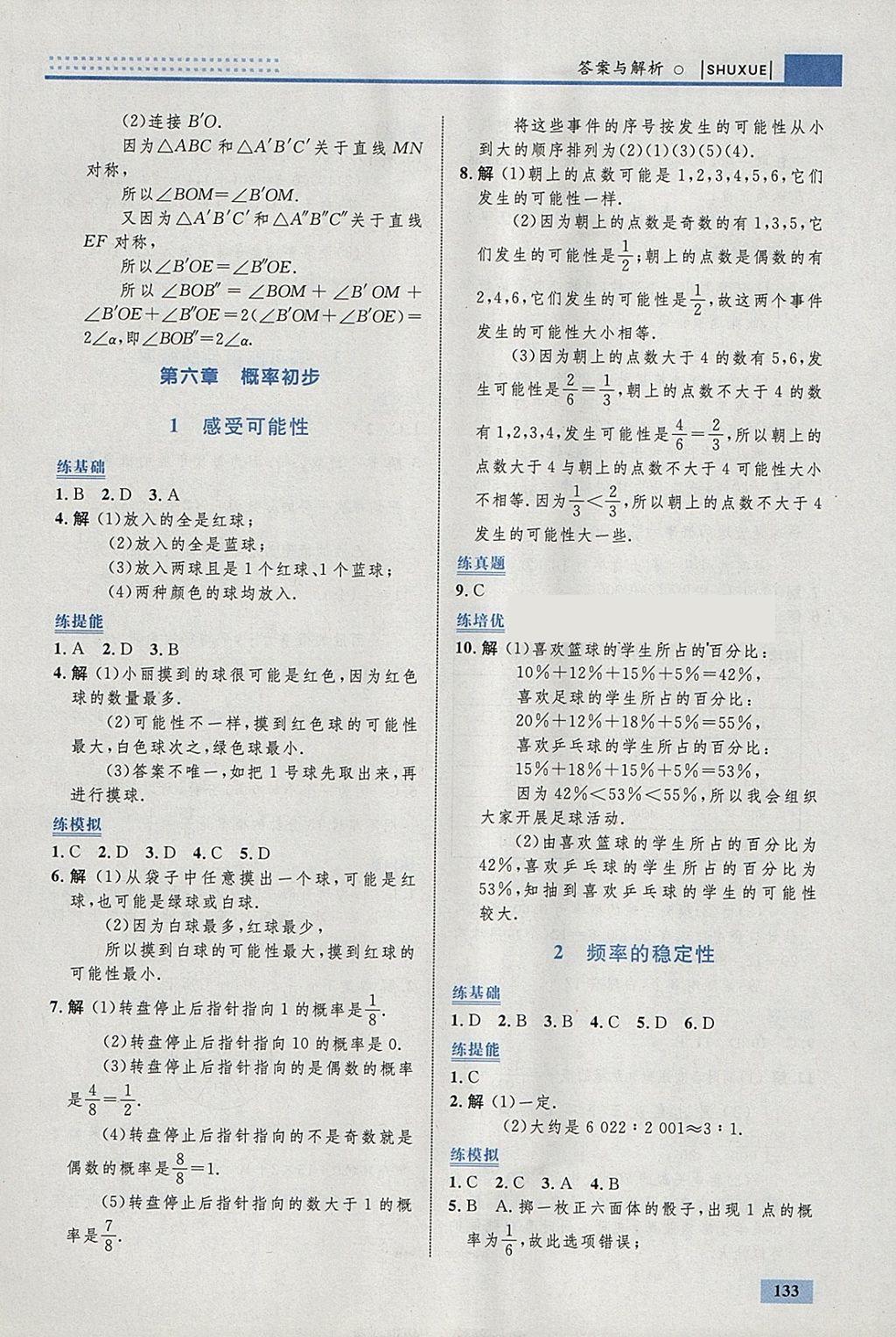 2018年初中同步學(xué)考優(yōu)化設(shè)計(jì)七年級(jí)數(shù)學(xué)下冊(cè)北師大版 參考答案第35頁(yè)