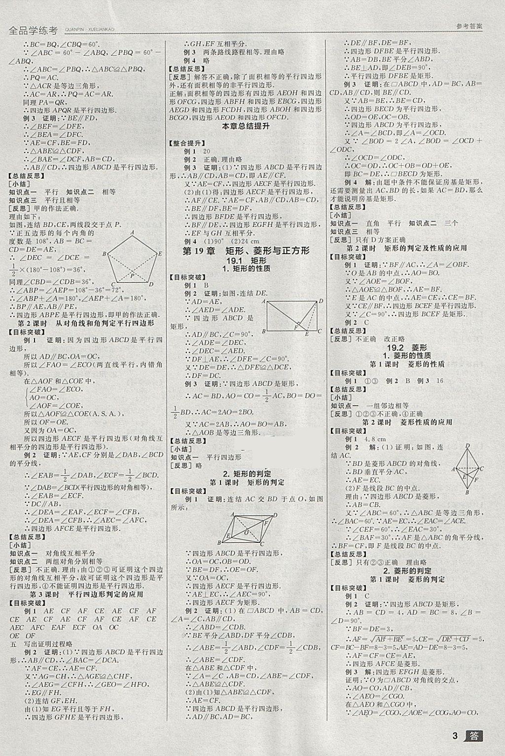 2018年全品学练考八年级数学下册华师大版 参考答案第3页