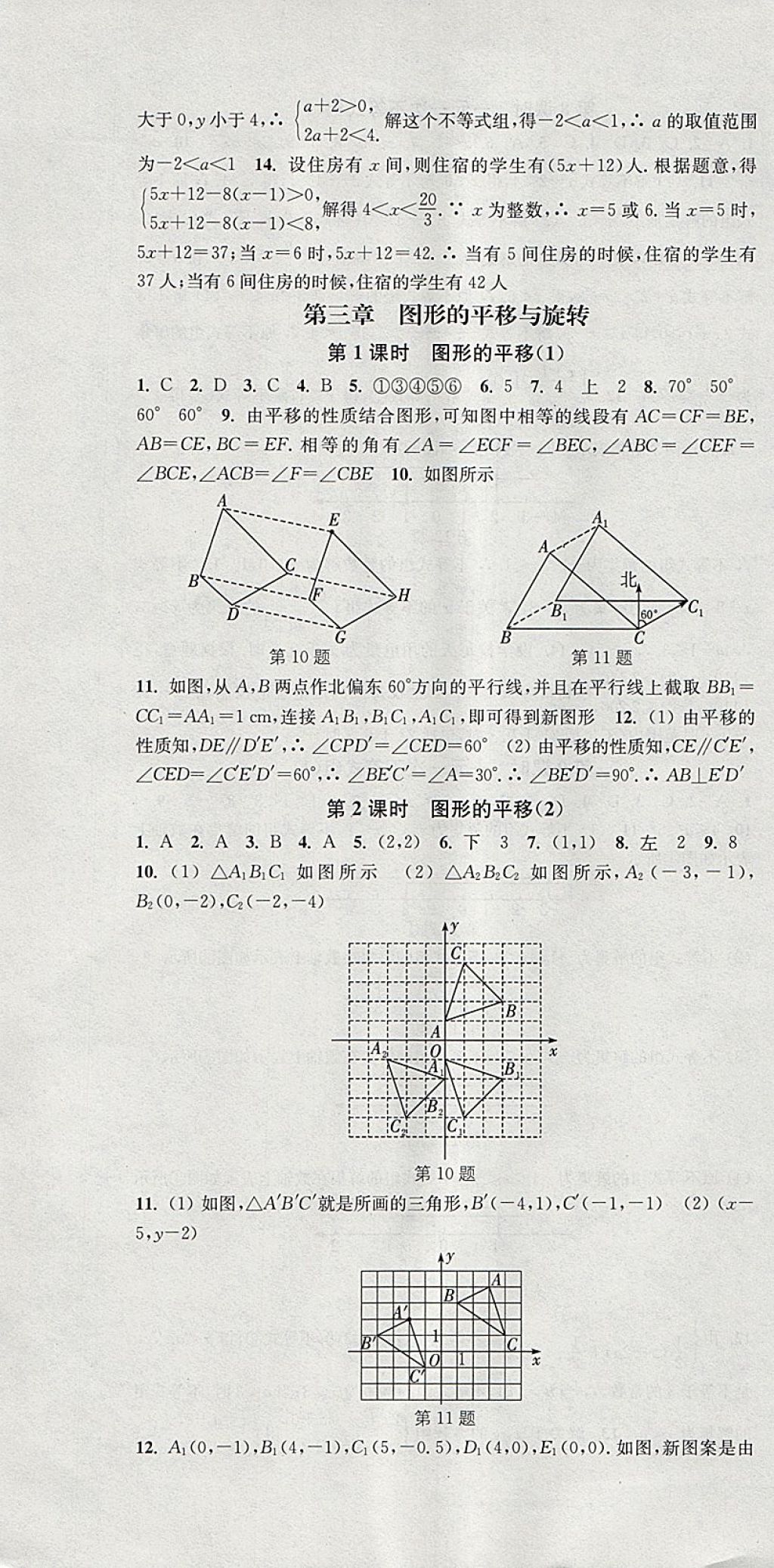 2018年通城学典活页检测八年级数学下册北师大版 参考答案第10页