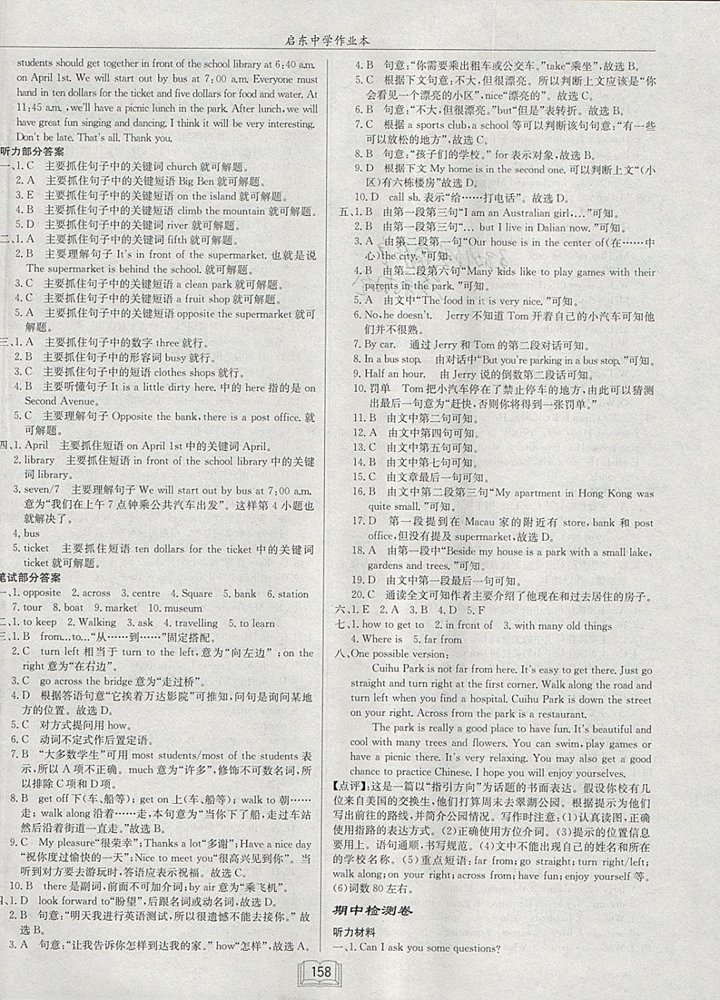 2018年啟東中學(xué)作業(yè)本七年級英語下冊外研版 參考答案第22頁