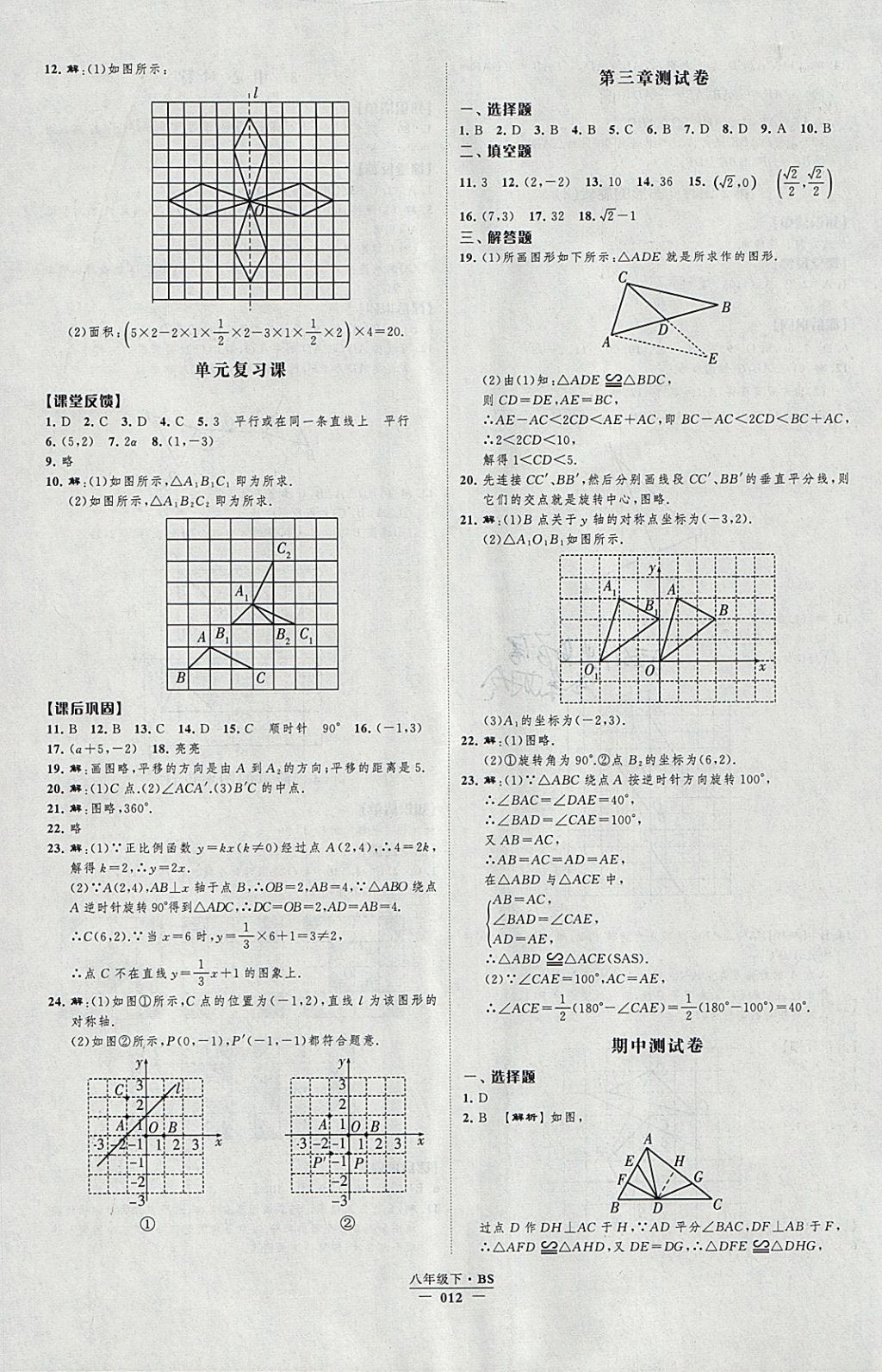 2018年經(jīng)綸學(xué)典新課時(shí)作業(yè)八年級(jí)數(shù)學(xué)下冊(cè)北師大版 參考答案第12頁(yè)