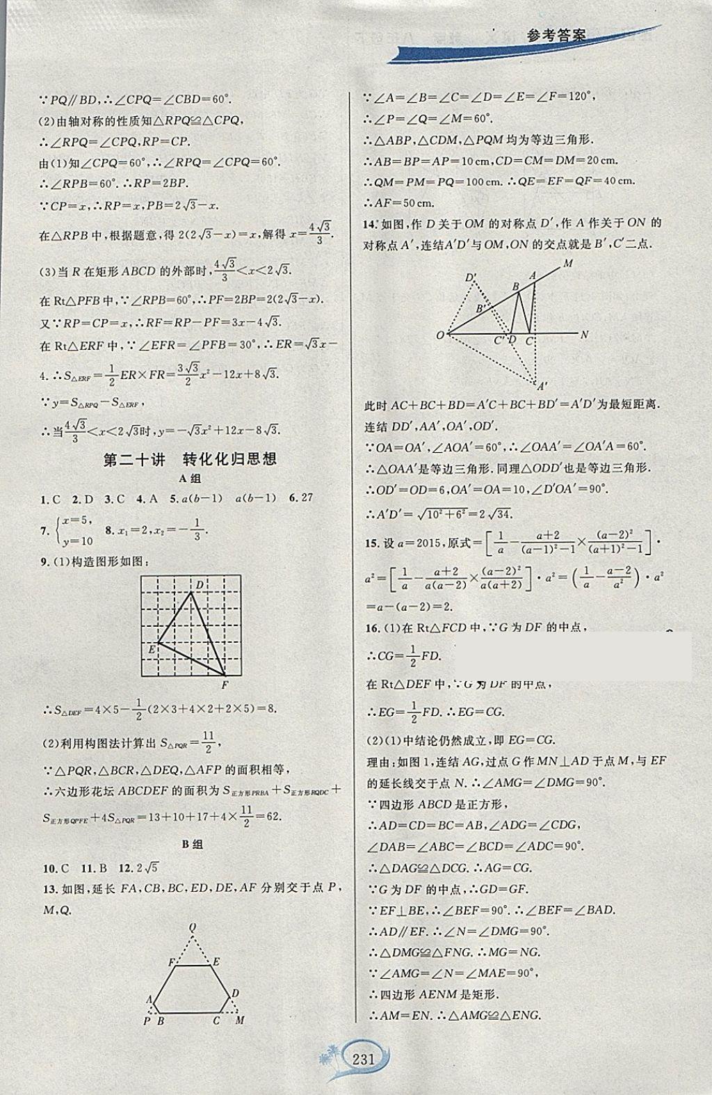 2018年走進(jìn)重高培優(yōu)講義八年級數(shù)學(xué)下冊浙教版雙色版 參考答案第27頁