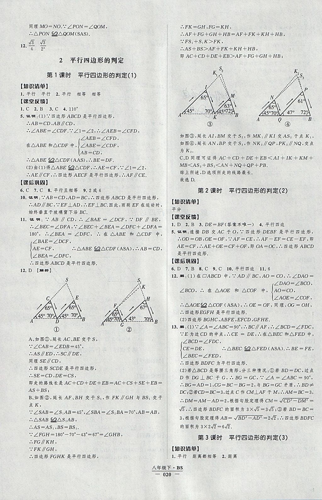 2018年经纶学典新课时作业八年级数学下册北师大版 参考答案第20页