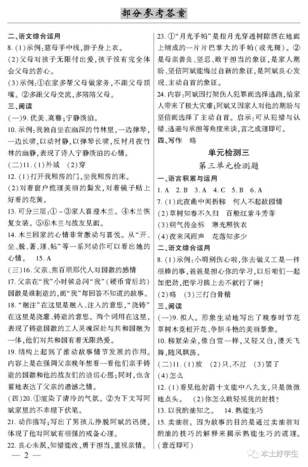 2018年本土考霸七年級(jí)語文下冊(cè) 參考答案第2頁(yè)