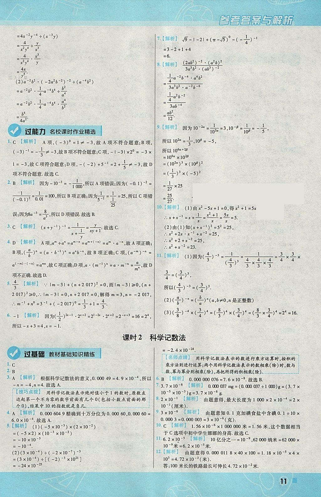 2018年一遍过初中数学八年级下册华师大版 参考答案第11页