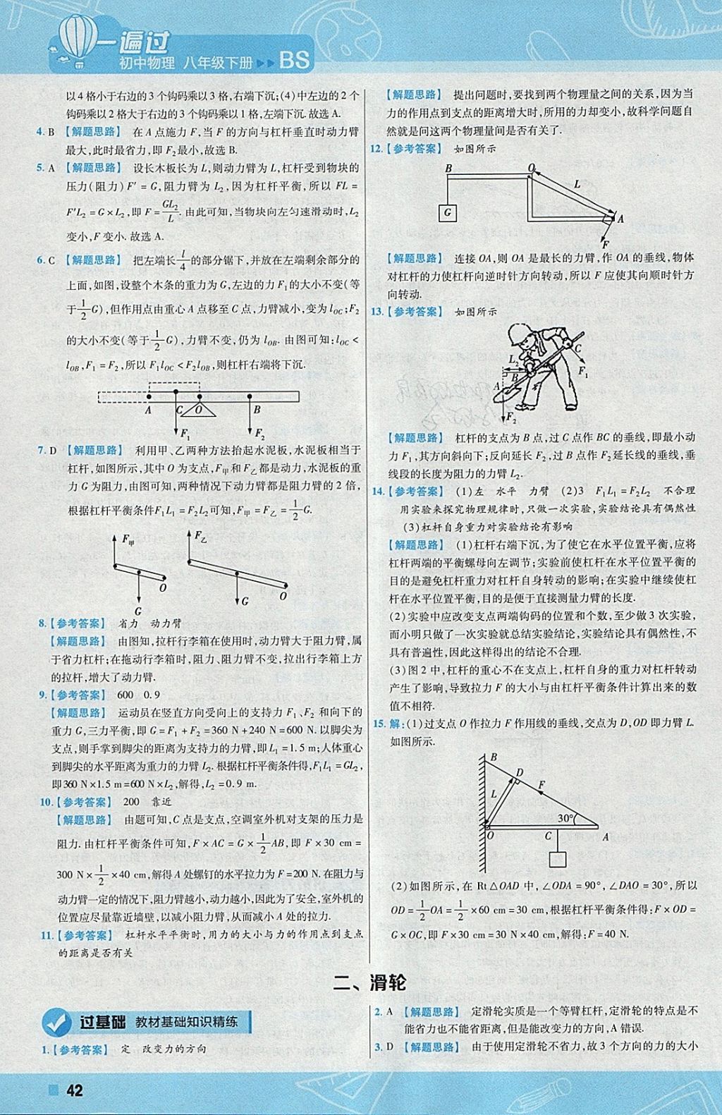 2018年一遍过初中物理八年级下册北师大版 参考答案第42页