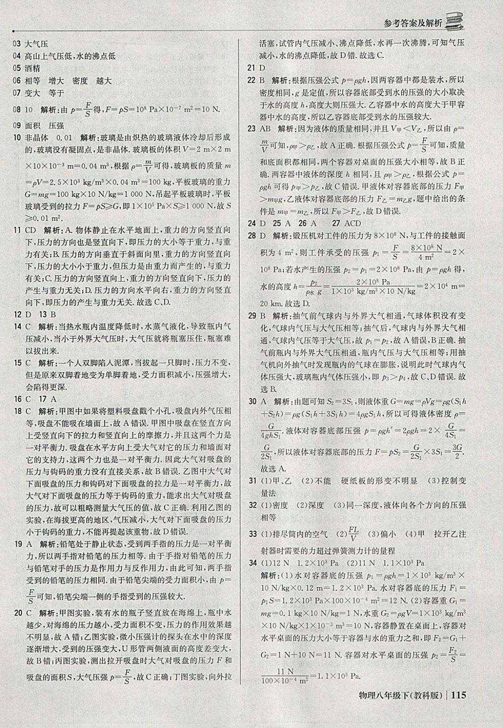 2018年1加1輕巧奪冠優(yōu)化訓練八年級物理下冊教科版銀版 參考答案第12頁