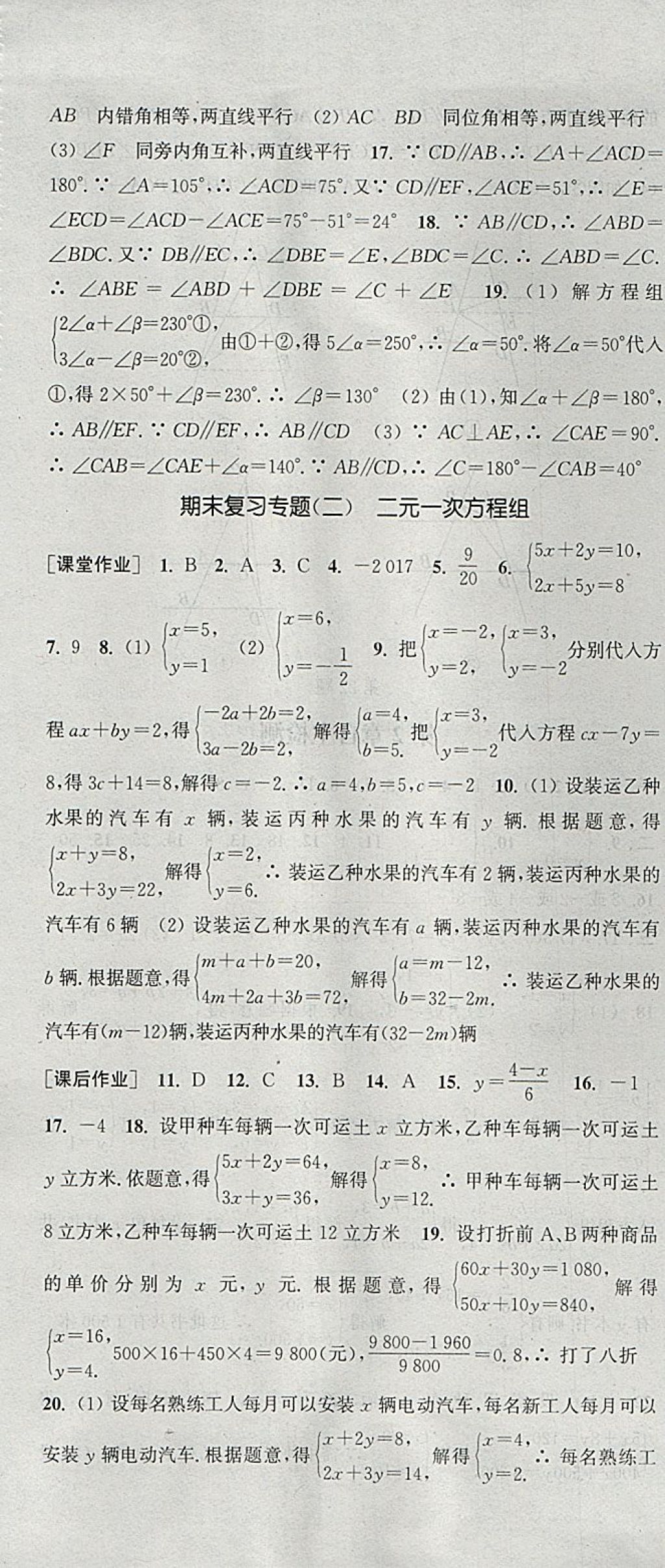 2018年通城学典课时作业本七年级数学下册浙教版 参考答案第25页