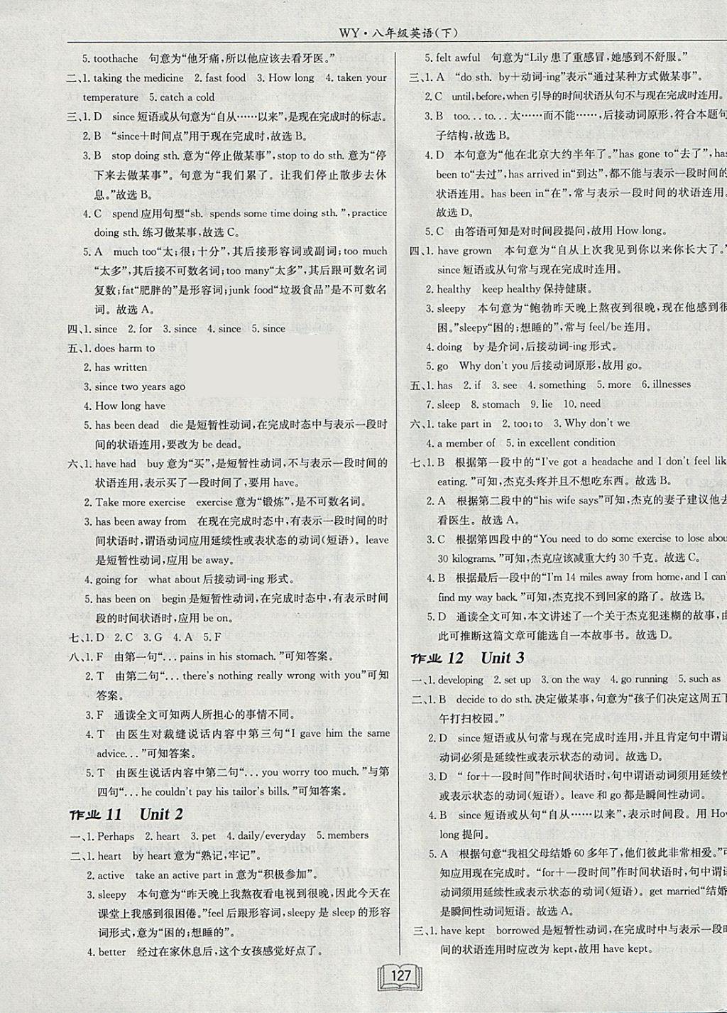 2018年啟東中學(xué)作業(yè)本八年級英語下冊外研版 參考答案第7頁