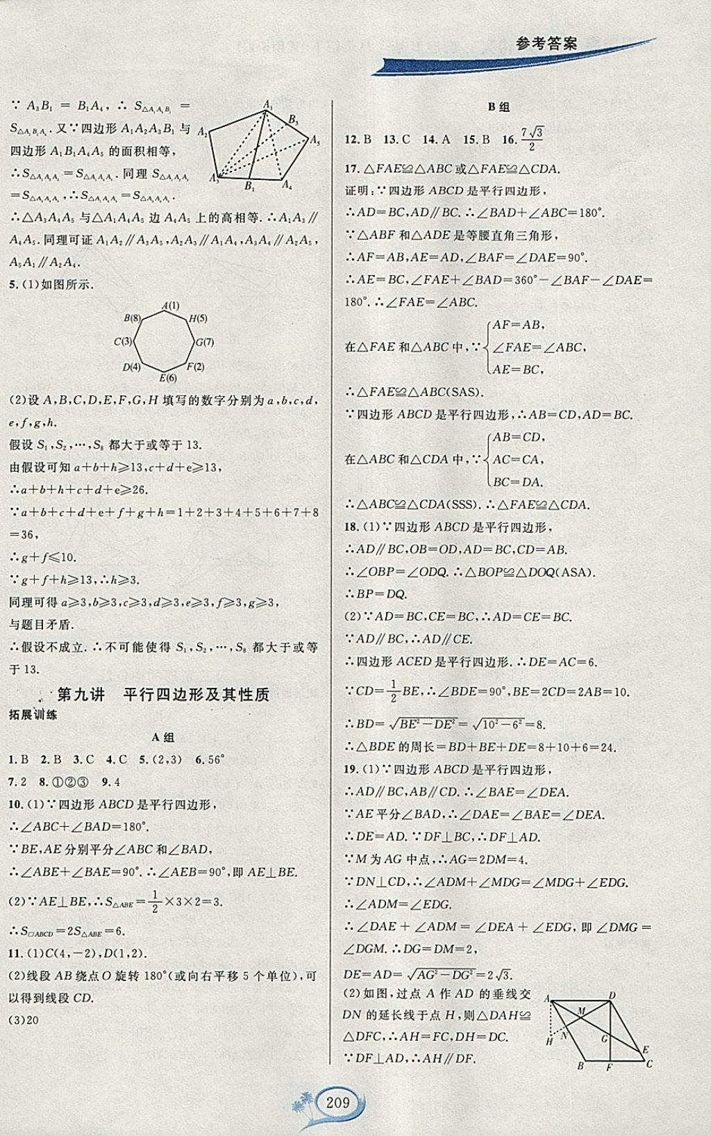 2018年走進重高培優(yōu)講義八年級數(shù)學下冊滬科版H版雙色版 參考答案第11頁