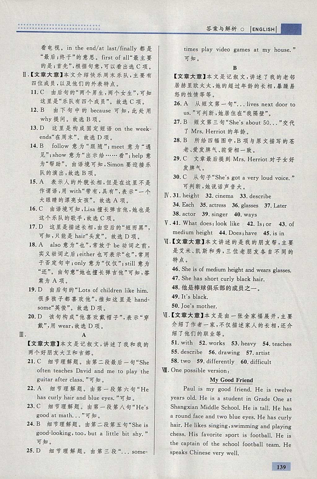 2018年初中同步學(xué)考優(yōu)化設(shè)計(jì)七年級(jí)英語(yǔ)下冊(cè)人教版 參考答案第33頁(yè)