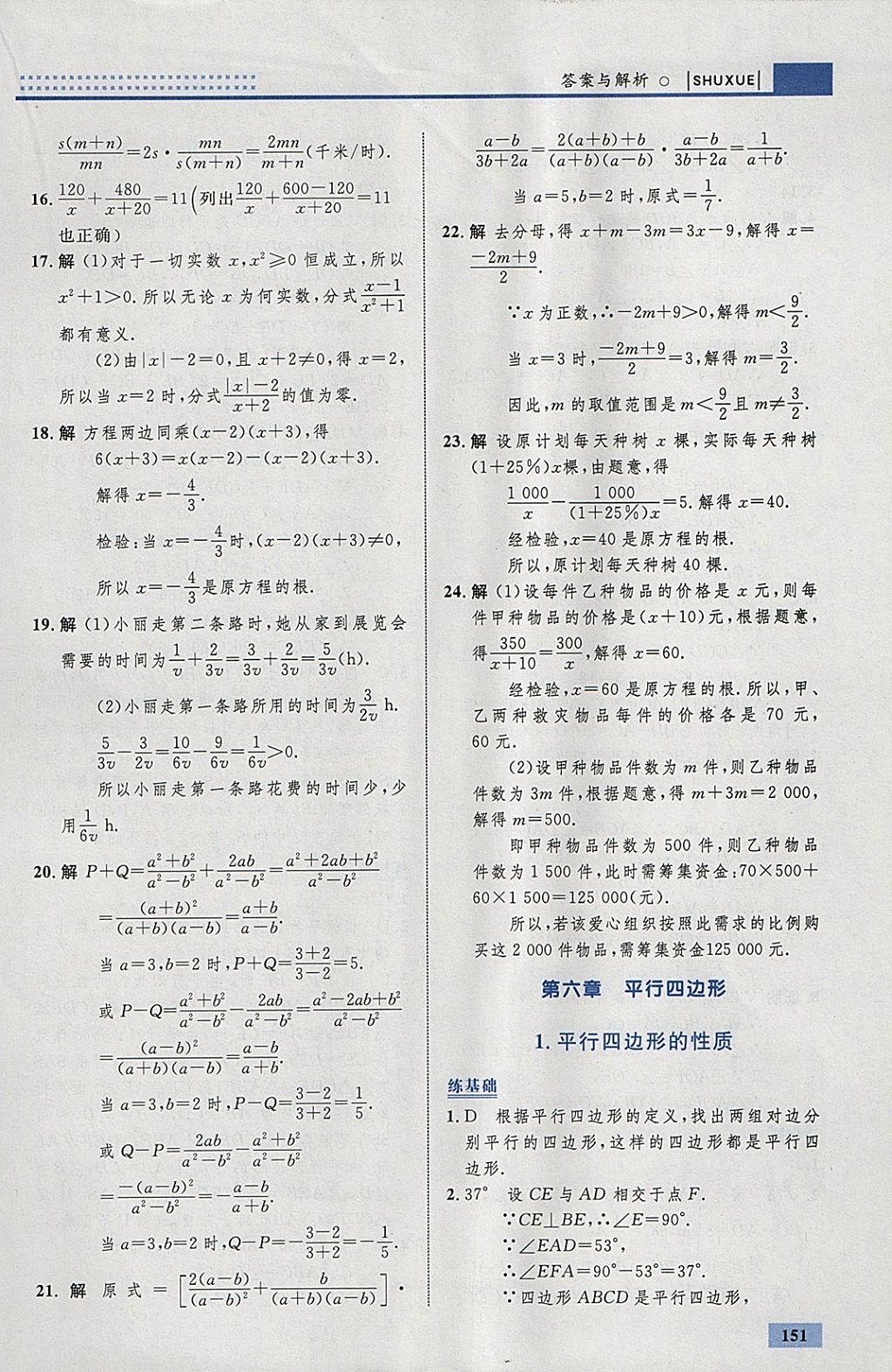 2018年初中同步學(xué)考優(yōu)化設(shè)計(jì)八年級(jí)數(shù)學(xué)下冊北師大版 參考答案第45頁