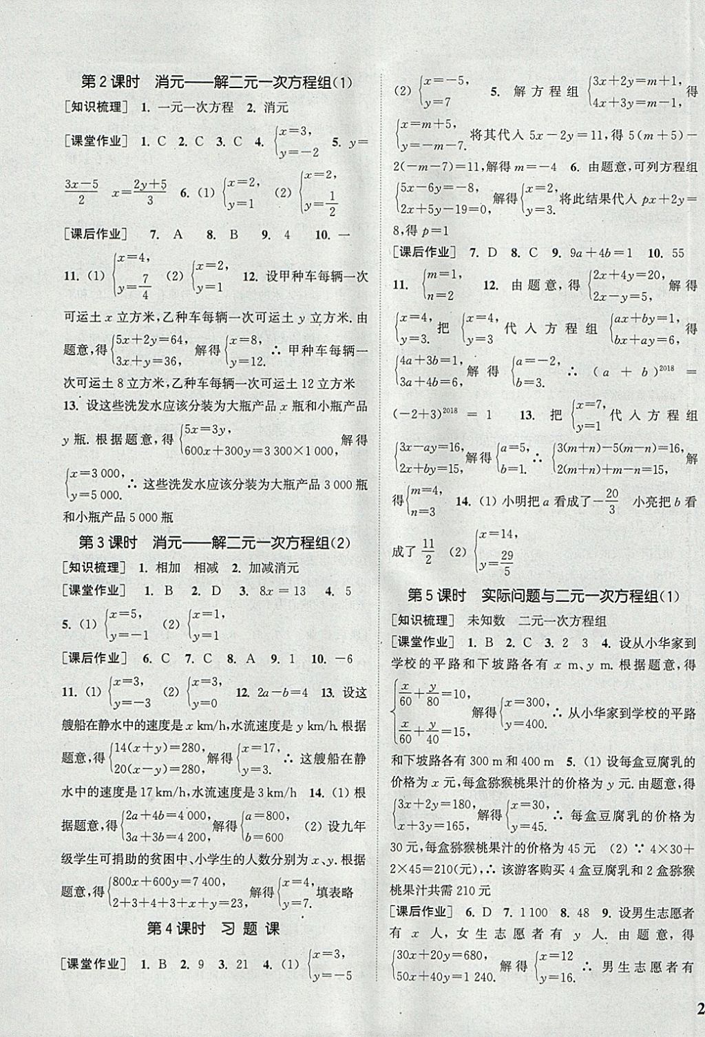 2018年通城学典课时作业本七年级数学下册人教版 参考答案第9页