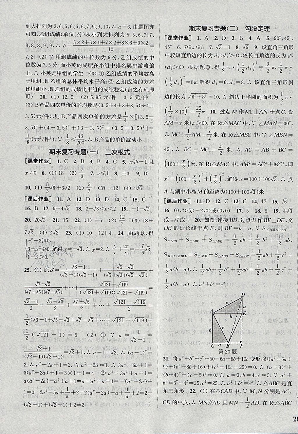 2018年通城学典课时作业本八年级数学下册人教版 参考答案第19页