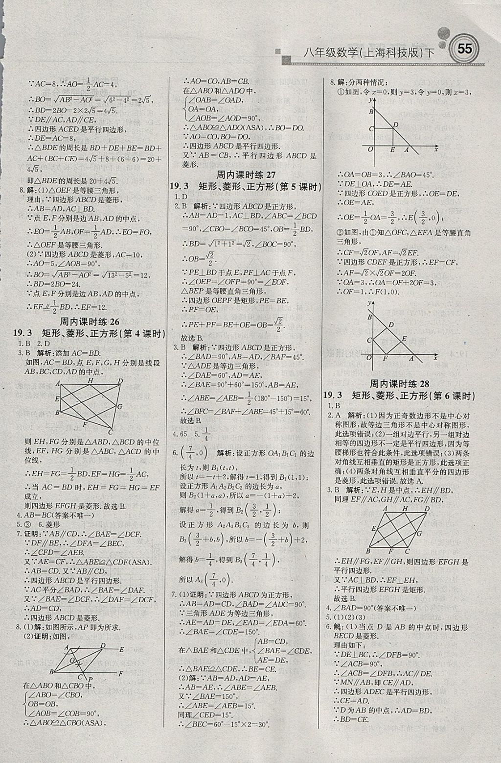 2018年輕巧奪冠周測月考直通中考八年級數(shù)學下冊滬科版 參考答案第9頁