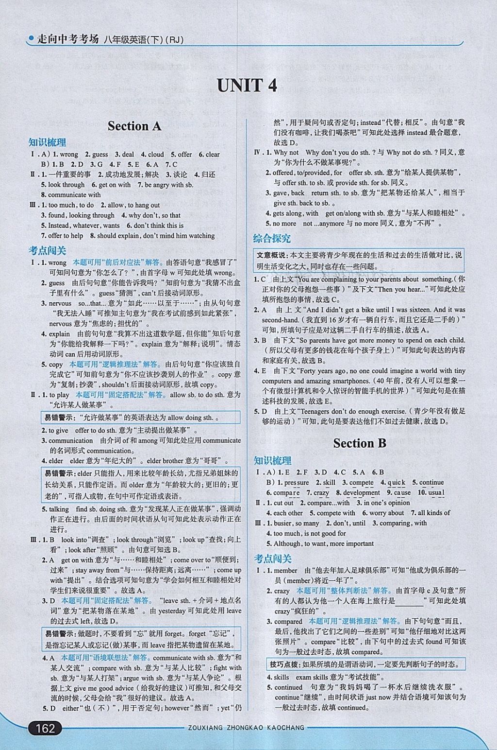 2018年走向中考考場八年級英語下冊人教版 參考答案第12頁