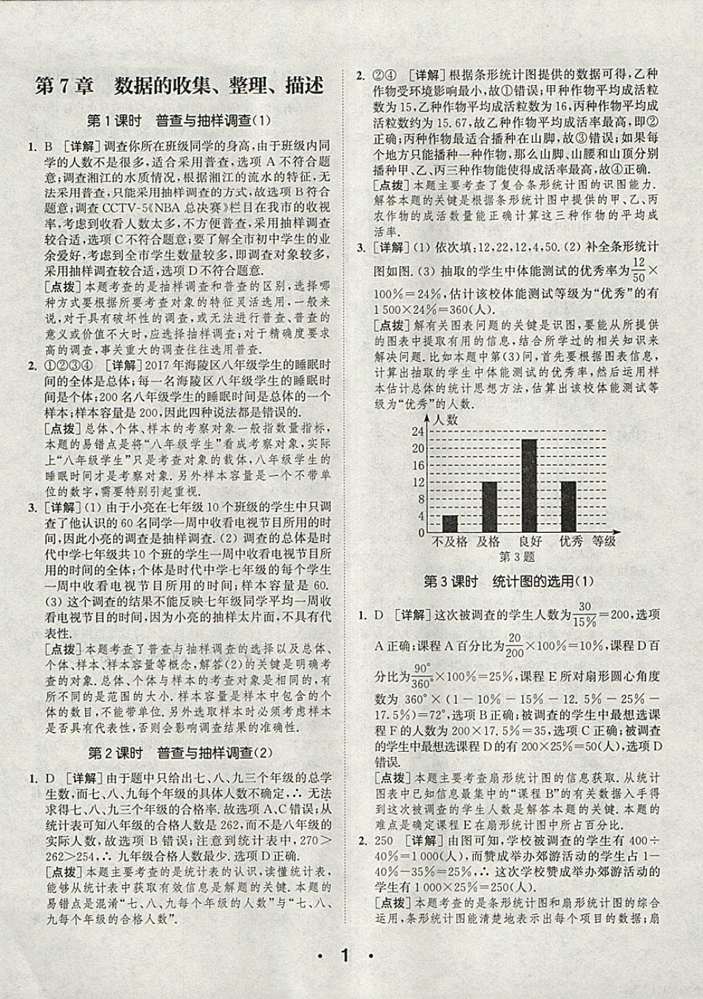 2018年通城學典初中數學提優(yōu)能手八年級下冊蘇科版 參考答案第1頁