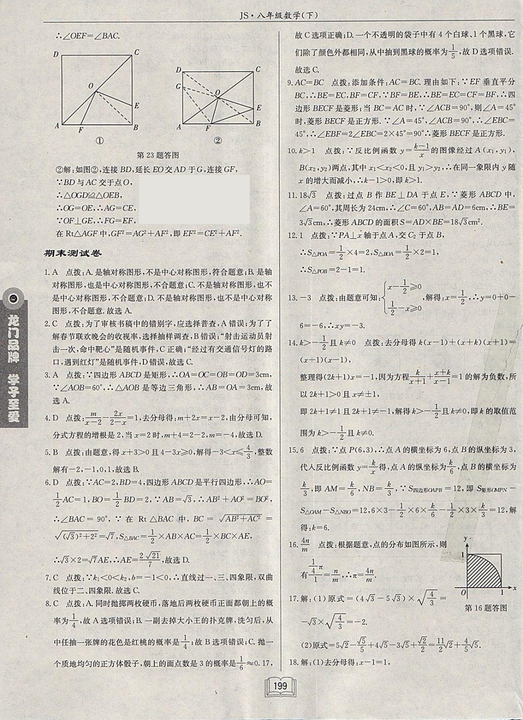 2018年启东中学作业本八年级数学下册江苏版 参考答案第55页