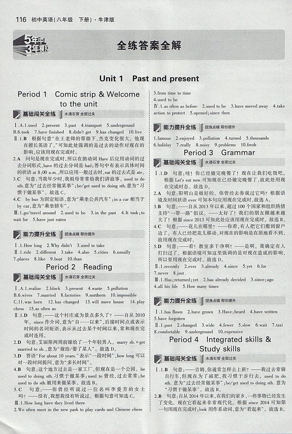 2018年5年中考3年模擬初中英語八年級下冊牛津版 參考答案第1頁