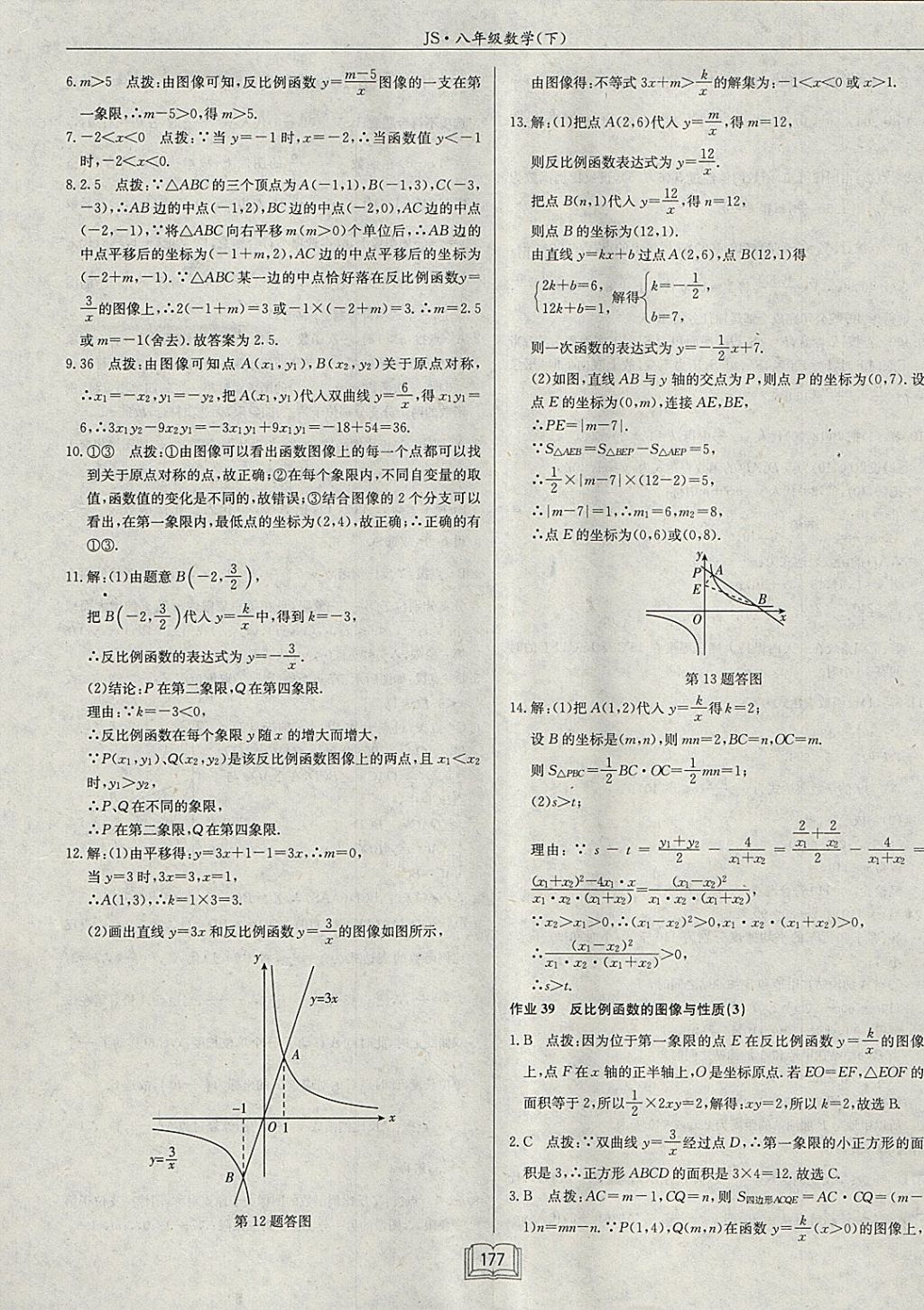 2018年启东中学作业本八年级数学下册江苏版 参考答案第33页