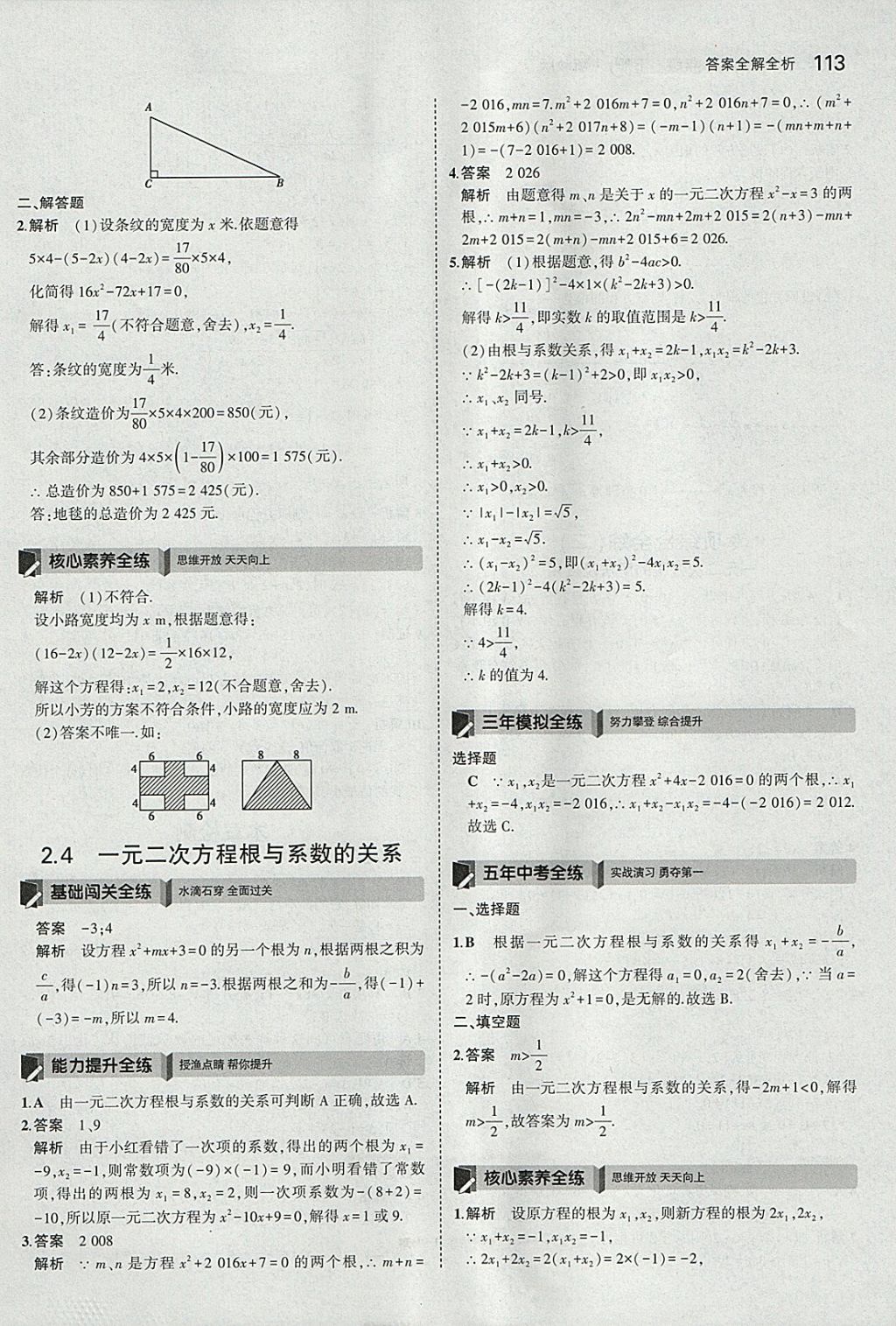 2018年5年中考3年模擬初中數(shù)學(xué)八年級(jí)下冊(cè)浙教版 參考答案第13頁